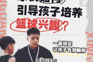 如何帮助孩子进行篮球训练:家长的全方位指南